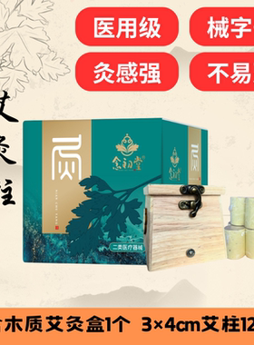 念初堂艾灸柱LC07医用级械字号艾柱灸疗器具3cm直径艾柱艾灸床用