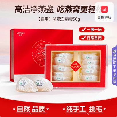 【母亲节礼物】余仁生燕窝H系进口金丝干燕盏官方礼盒干燕窝50g