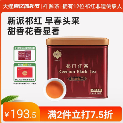 2026新茶 祥源茶祁门红茶叶早春特级祁红金针小袋装88g祁山春早