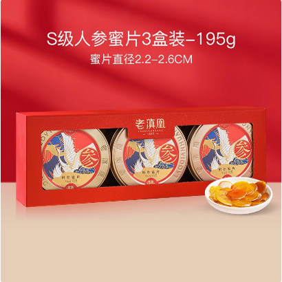 老滇凰人参蜜片长白山人参片即食鲜参蜜片泡水蜂蜜红参片礼盒正品