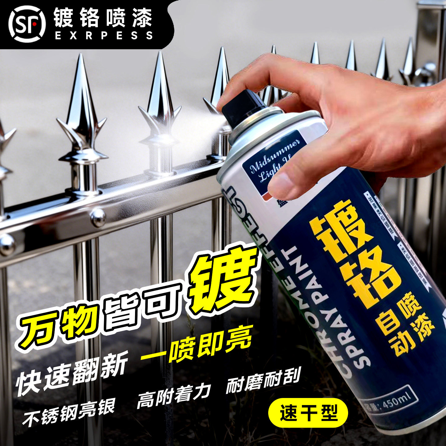 镀铬自喷漆不锈钢镜面亮银色五金属工具防腐锈电镀锌汽车轮毂翻新