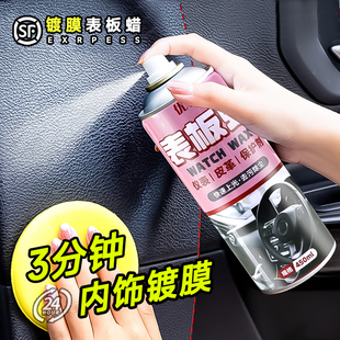 内饰镀膜表板蜡塑料翻新剂汽车皮革保护养上光打腊台仪表盘家通用