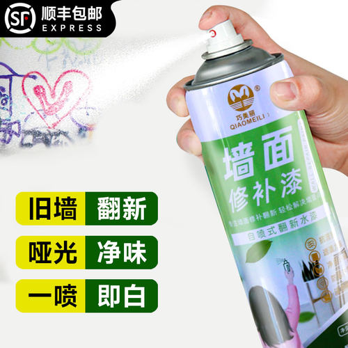 巧美丽白色墙面翻新乳胶自喷漆