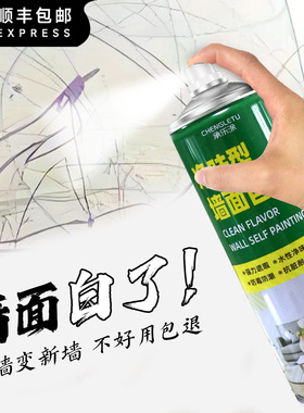 墙面乳胶自喷漆白色室内外翻新补水性无甲醛家用修复抗菌清洁去污
