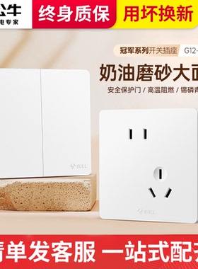 公牛开关插座面板官方旗舰店正品家用五孔墙壁上奶油风g12暮雪白