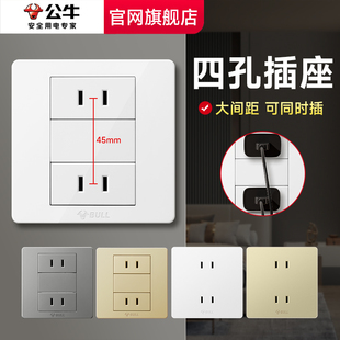 公牛4孔四孔插座面板双二极四眼插86型开关插座双位墙壁暗装面板