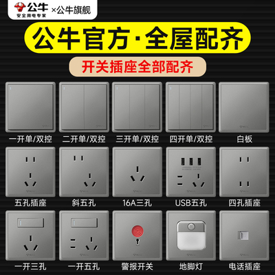 公牛官方旗舰店经济款大面板