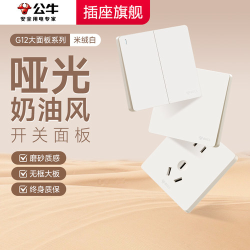 公牛开关插座面板官方旗舰店正品