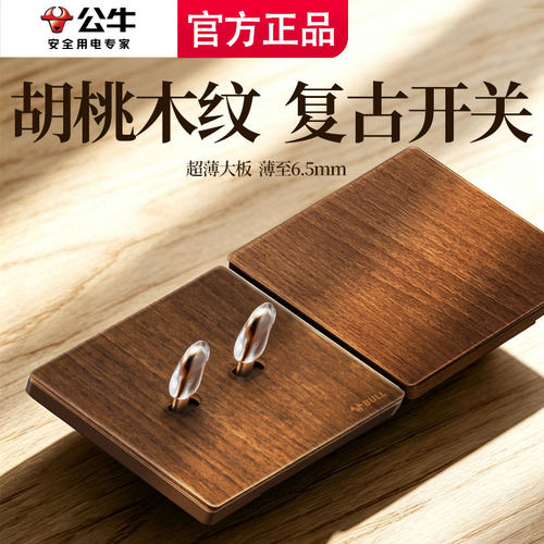 公牛开关面板法式胡桃木色复古木