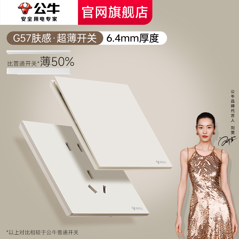 公牛g57奶绒咖官方旗舰店开关