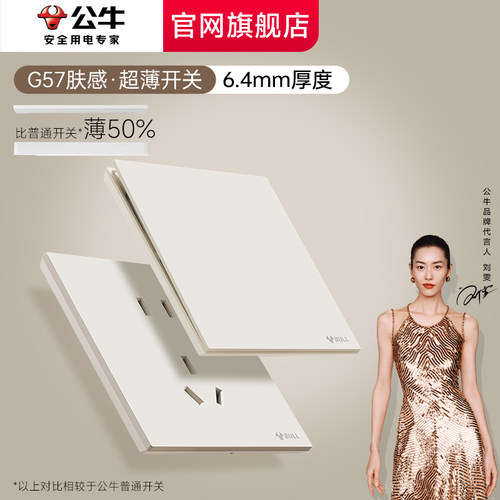 公牛g57奶绒咖官方旗舰店开关