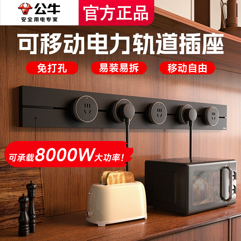 公牛轨道插座移动滑轨厨房餐边柜
