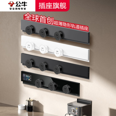 公牛隐形轨道插座官方正品厨房客厅餐边柜可移动超薄磁吸排插GB7