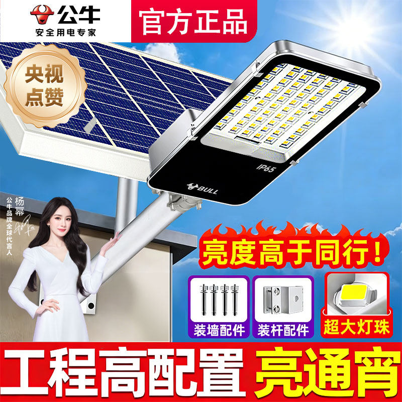 【真正爆亮】太阳能户外庭院灯