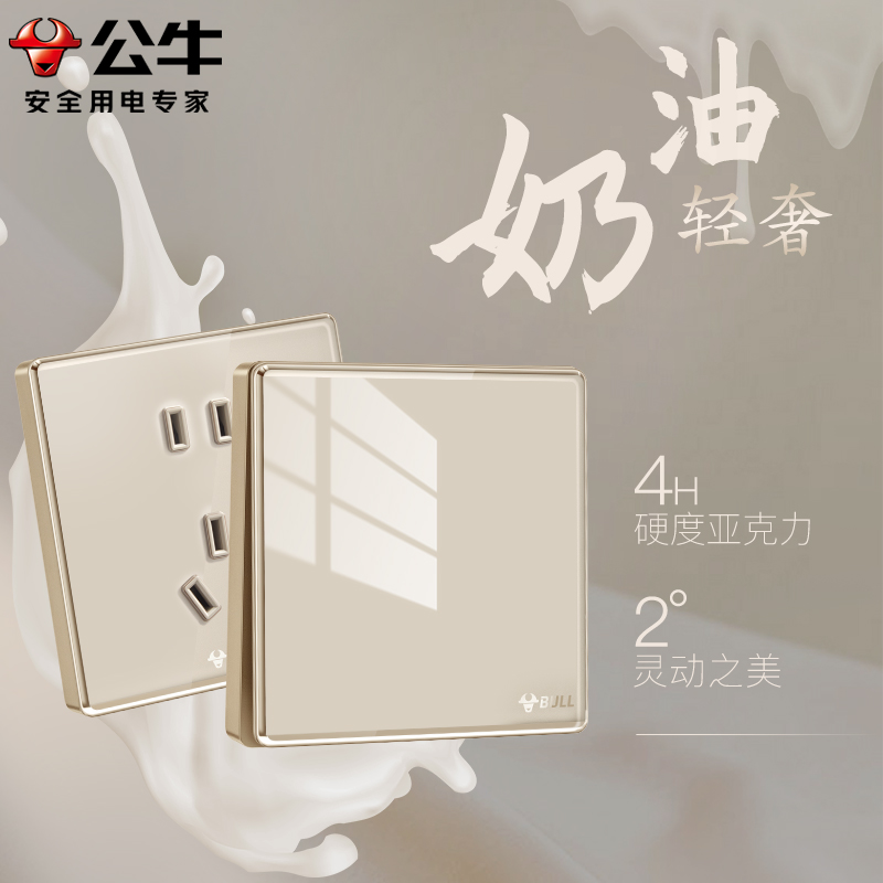公牛亚克力开关插座玻璃面板五孔86型墙壁开关面板家用奶油风G62