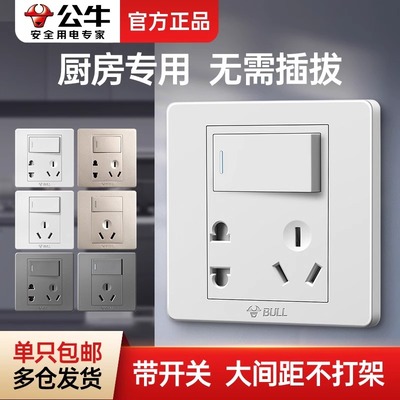 公牛一开五孔开关插座86型暗装16A双控5孔带开关空调插座面板家用