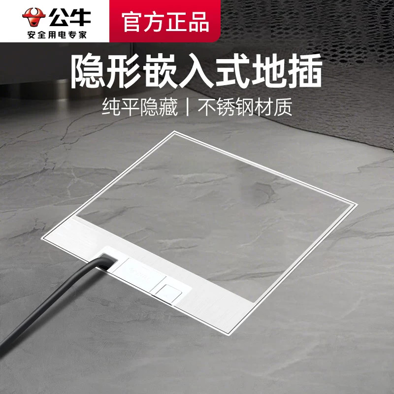 公牛地插座隐形嵌入式地板插座防水纯平不锈钢型隐藏超薄地面插座