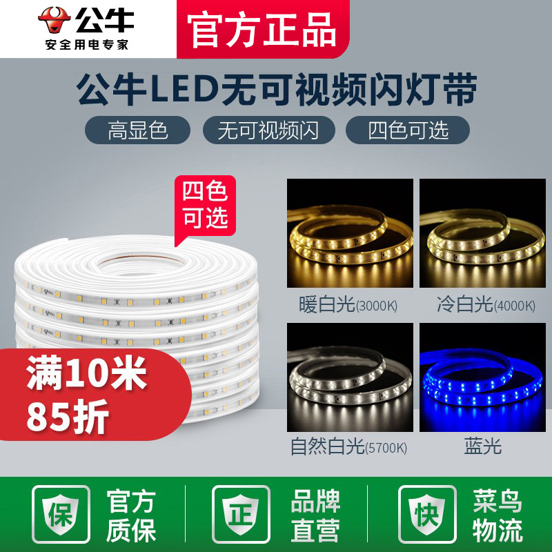 公牛客厅吊顶220v防频闪led灯带