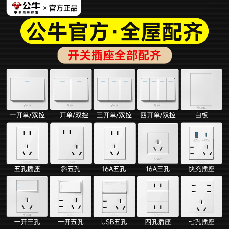 公牛开关插座面板官方旗舰店正品家用五孔墙壁墙上暗装g07象牙白
