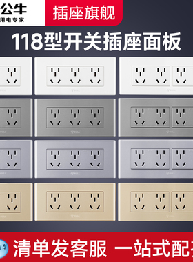 公牛118型开关插座面板多孔家用G04墙壁六孔20九孔9孔十二孔12孔