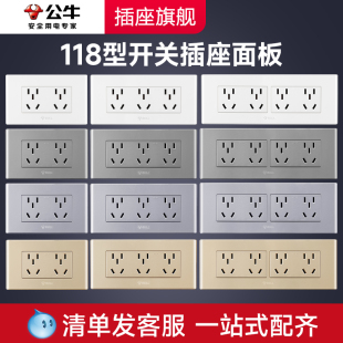 公牛118型开关插座面板多孔家用G04墙壁六孔20九孔9孔十二孔12孔