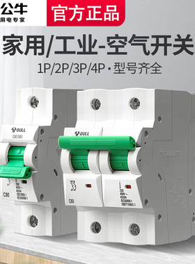 公牛插座旗舰断路器空气开关家用空开电闸1P2P/3P/4P63A/100A空开