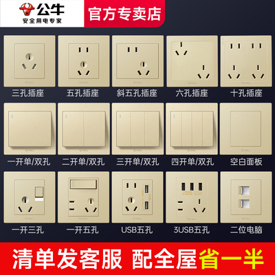 公牛开关插座面板86型家用墙壁上16A空调一开带五孔5官网旗舰金色
