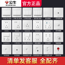 公牛开关插座面板旗舰店官网家用86型墙壁五孔十大品牌正品g07白