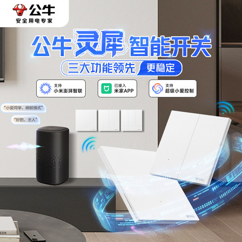 公牛智能开关2025新款米家智能