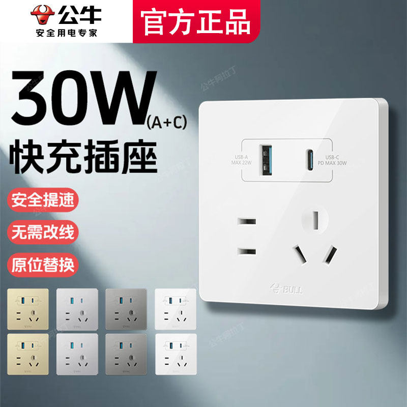 公牛智能typec快充86型带usb接口的开关插座五孔墙壁面板手机充电