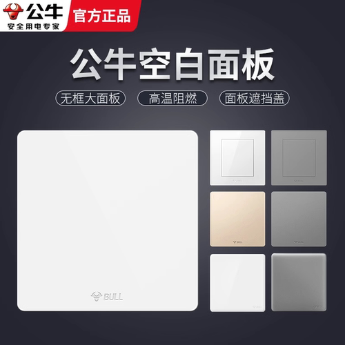 公牛空白板86型加厚开关插座暗盒挡板盖板空白装饰面板填空板面板