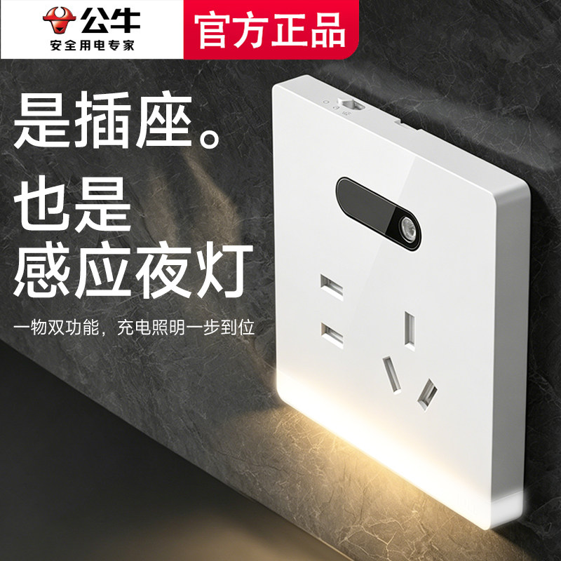 公牛地脚灯感应灯五孔插座型小夜灯床头灯卧室夜灯智能过道走廊灯