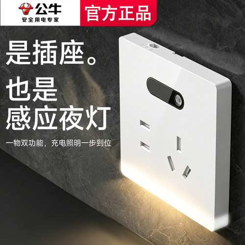 公牛人体感应地脚灯led小夜灯