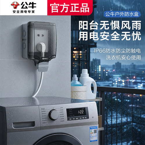 公牛户外防水盒插座防水罩防溅盒86型明装室外开关保护盖浴室IP66