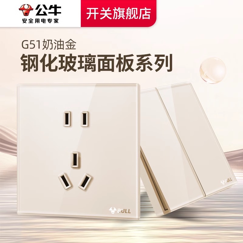 公牛G51钢化玻璃开关五孔插座16a大师面板家用奶油风墙壁51金