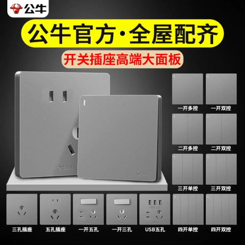 公牛开关插座面板官方旗舰店正品