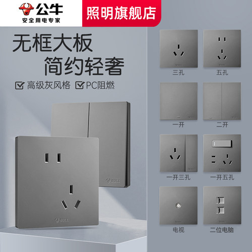 公牛正品开关插座86型五孔