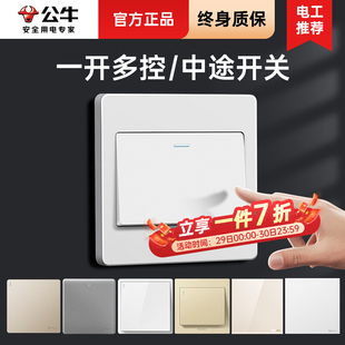公牛一开多控中途开关面板家用86型三控一灯开关一位单开多控开关
