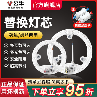公牛ledd照明公牛室内灯贴