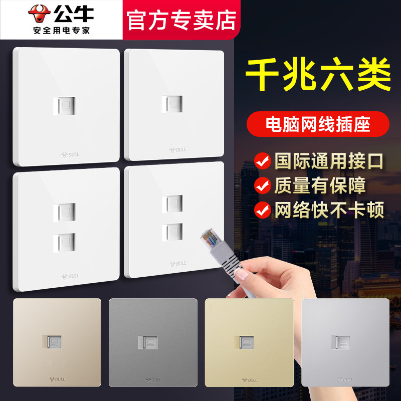 公牛正品家用墙壁电脑网线白色图片