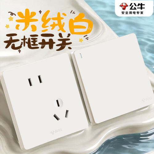 G12米绒白五孔插座公牛官方旗舰