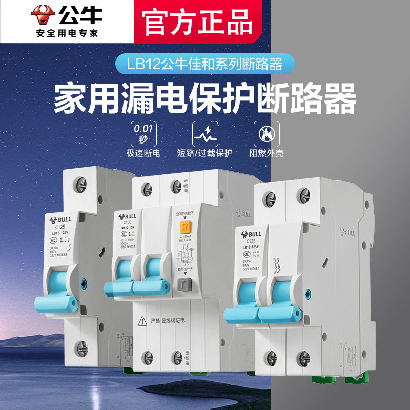 公牛空气开关1p2p3p空开家用小型断路器40保护63a漏电闸三相32安