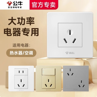 公牛三孔16A空调插座热水器暗装3眼五孔16安专用大功率面板带开关