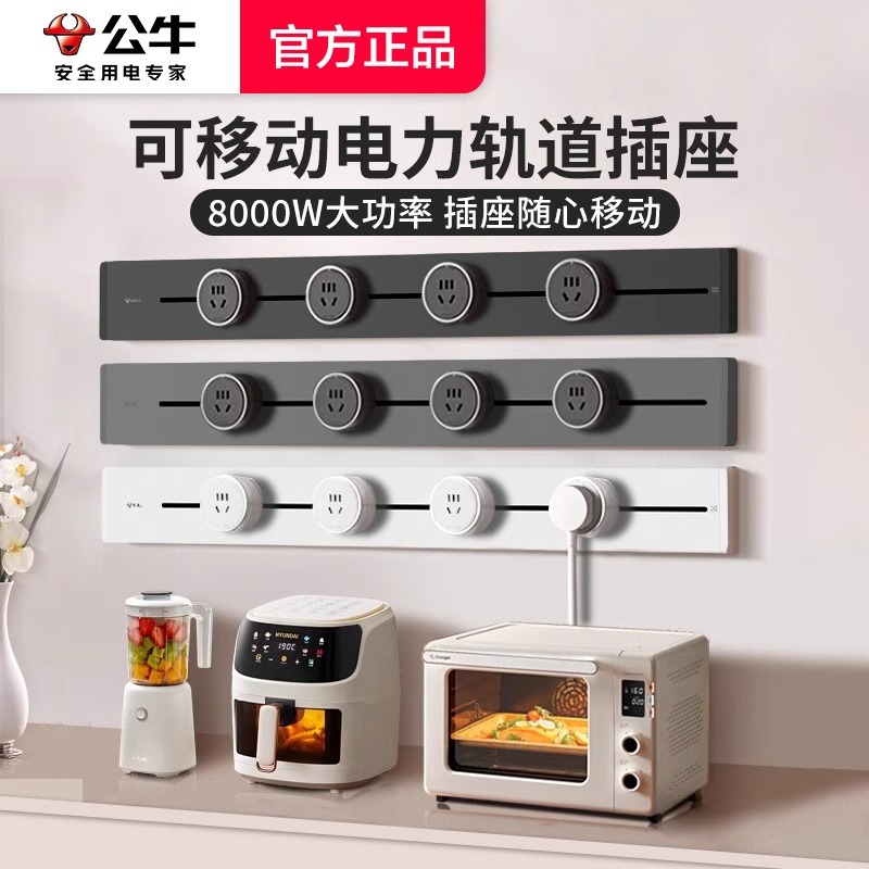 公牛轨道插座极简风可滑移动电力滑轨厨房餐边柜专用磁吸导轨插排