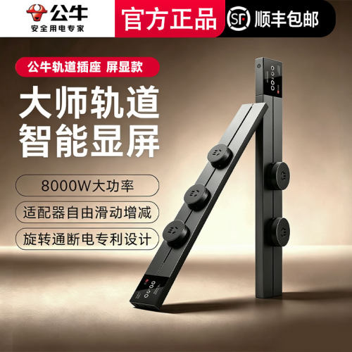 公牛轨道插座移动滑轨(顺丰包邮)