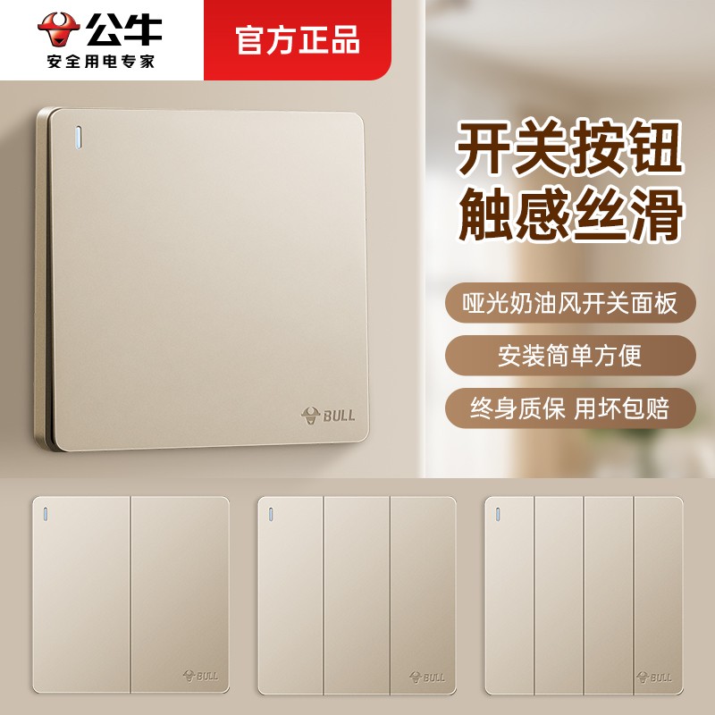 公牛开关插座面板单开家用三开单控床头四开电灯电源按钮双开双控