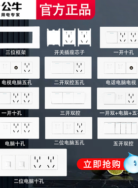 公牛118型开关插座模块墙壁二开一开五孔三孔单控双控16AUSB面板