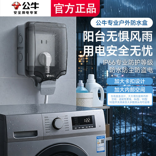 公牛户外防水盒插座防水罩防溅盒86型明装室外开关保护盖浴室IP66