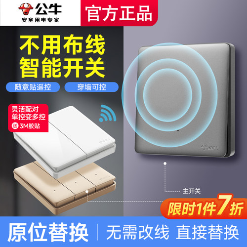 【无线开关】公牛WIFI智能开关