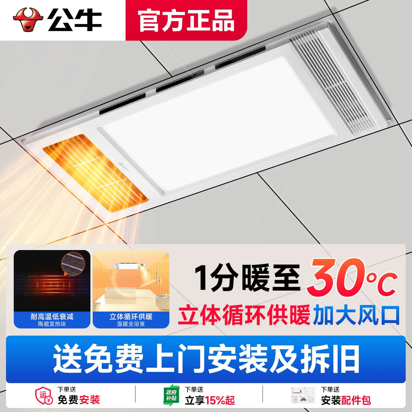 公牛浴霸照明排气扇一体风暖卫生间集成吊顶灯五合一取暖器暖风机